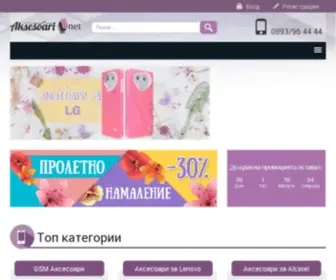 Aksesoari.net(Аксесоари.НЕТ) Screenshot