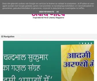 Akshayagaurav.com(Hindi sahitya) Screenshot