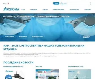 Aksioma.com(Аксиома) Screenshot