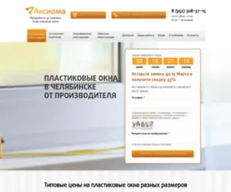 Aksioma174.ru(Аксиома) Screenshot