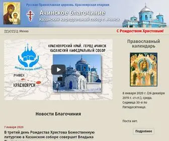 Aksobor.ru(Ачинское благочиние) Screenshot