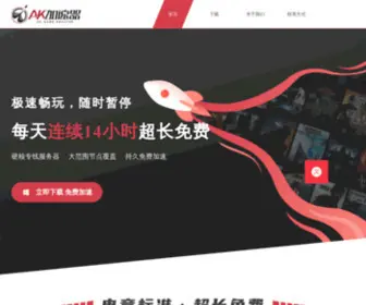 Akspeedy.com(加速器) Screenshot