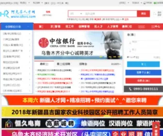 AKSRC.com(阿克苏人才网) Screenshot