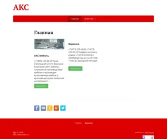 AKS.su(Группа компаний AKC) Screenshot