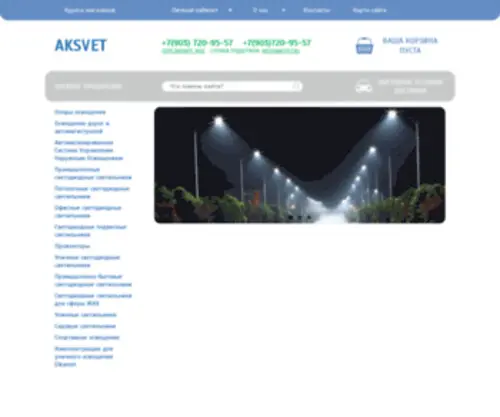 Aksvet.ru(Умный дом) Screenshot