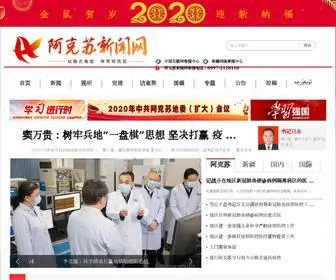 AKSXW.com(阿克苏新闻网) Screenshot