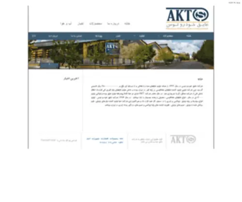 Aktcom.ir(Aktcom) Screenshot