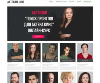 Akteram.com(БАЗА АКТЕРОВ) Screenshot