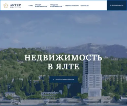 Akterparkhotel.ru(Многофункциональный комплекс класса Premium «Актер Парк) Screenshot