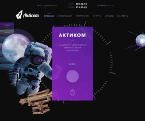 Akticom.ru(Создание сайтов в Самаре) Screenshot