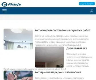 Aktinfo.com(Образцы) Screenshot