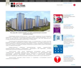 Aktiv-Sistema.ru(Сайт управляющей компании "Актив) Screenshot