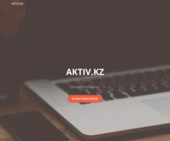 Aktiv.kz(Мир) Screenshot