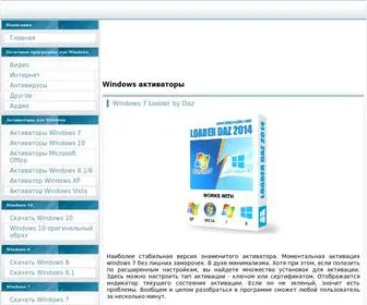 Aktivator-Windows.net(Бесплатная активация операционных систем) Screenshot