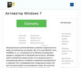 Aktivators-Windows7.ru(Активатор) Screenshot