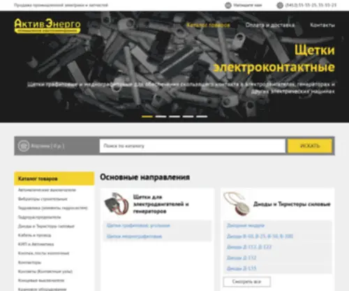 Aktivenergo.ru(Aktivenergo) Screenshot