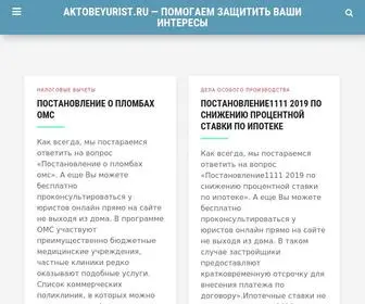 Aktobeyurist.ru(помогаем) Screenshot