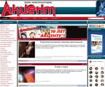 Aktsent.info(Акцент) Screenshot