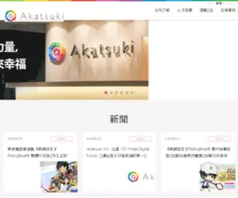 AKTSK.com.tw(曉數碼股份有限公司 (Akatsuki Taiwan Inc.)) Screenshot
