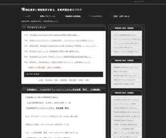 Aku-Soku-Zan.com(情報起業家と情報業界を斬る) Screenshot