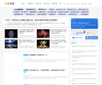 Akuaikan.com(快看奇闻网) Screenshot