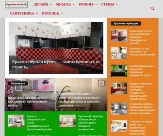 Akuhnja.com(Дизайн кухни от «А» до «Я») Screenshot