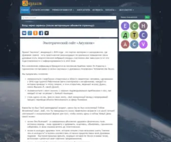 Akulizm.ru(Эзотерический сайт) Screenshot