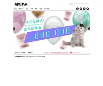 Akuma.com.tw(AKUMA網站) Screenshot