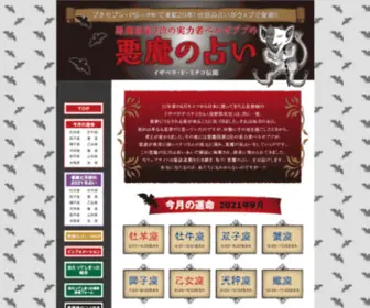 Akumanouranai.com(悪魔の占い) Screenshot