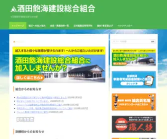 Akumi-Kenso.com(酒田飽海建設総合組合) Screenshot