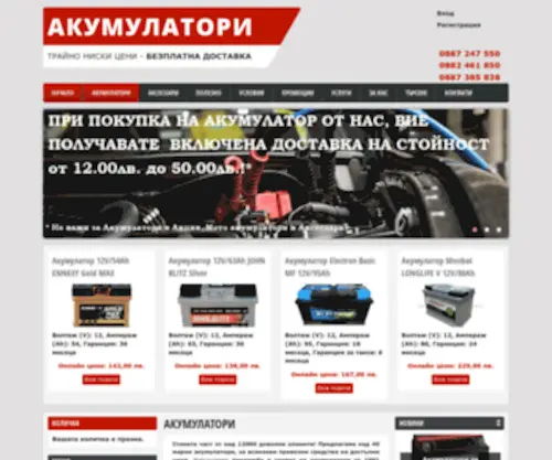 Akumulatorionline.com(АКУМУЛАТОРИ) Screenshot