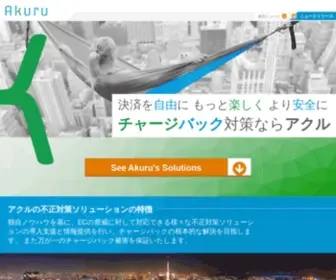 Akuru-INC.com(株式会社アクル) Screenshot