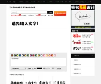 Akuziti.com(艺术字体转换器) Screenshot