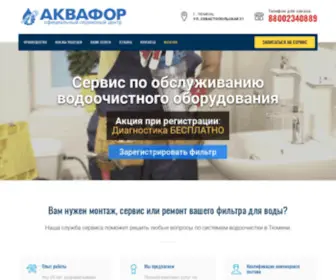 Akvaforservis.ru(Сервис) Screenshot