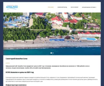 Akvaloo-Site.ru(АКВАЛОО) Screenshot