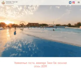 Akvapark-Tikitak.ru(Аквапарк Тики) Screenshot