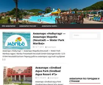 Akvapark.com(Аквапарки) Screenshot