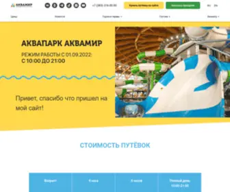 Akvaparknsk.ru(Аквапарк) Screenshot