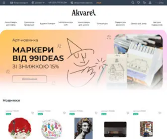 Akvarel-N.com.ua(Канцелярский интернет) Screenshot