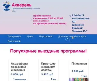 Akvarel-Ufa.ru(Главная) Screenshot