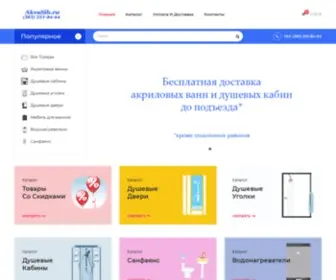Akvasib.ru(➤ В интернет магазине Аквасиб) Screenshot