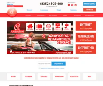 Akvi.net(Аквилон интернет) Screenshot