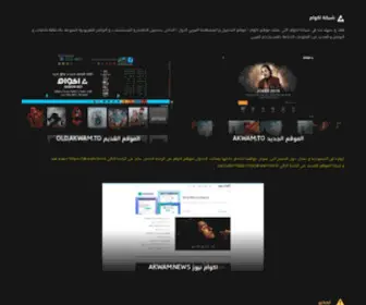 Akwam.network(اكوام) Screenshot