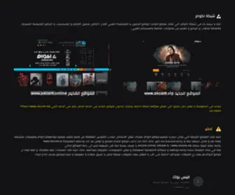 Akwam.website(اكوام) Screenshot