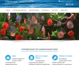 Akwarium.su(Справочник аквариумиста) Screenshot