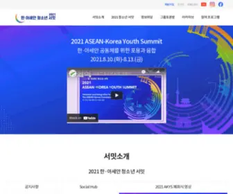 Akys.kr(한아세안 청소년 서밋) Screenshot