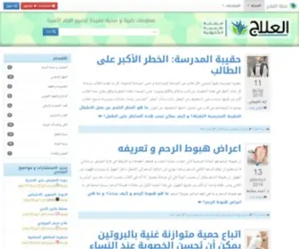AL-3Laj.com(العلاج) Screenshot