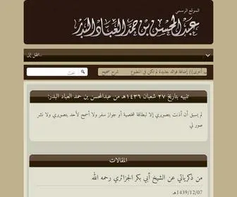 AL-Abbaad.com(الموقع) Screenshot