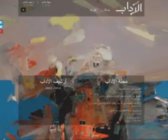 AL-Adab.com(الآداب) Screenshot