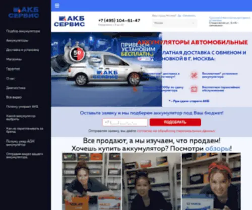 AL-Akb.ru(Купить автомобильный аккумулятор по выгодной цене) Screenshot